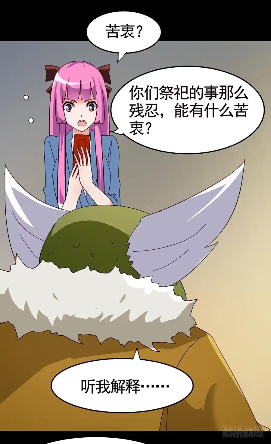 《恶灵调教女王》Part19·玄阴池之蛙之卷（五 第40页