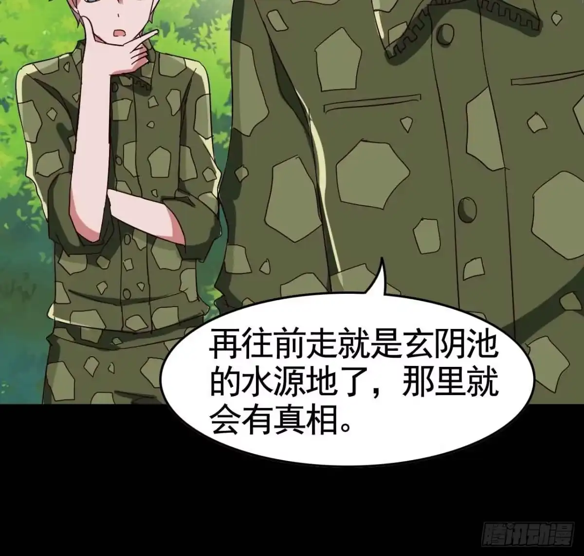 《恶灵调教女王》Part19·玄阴池之蛙之卷（终 第38页