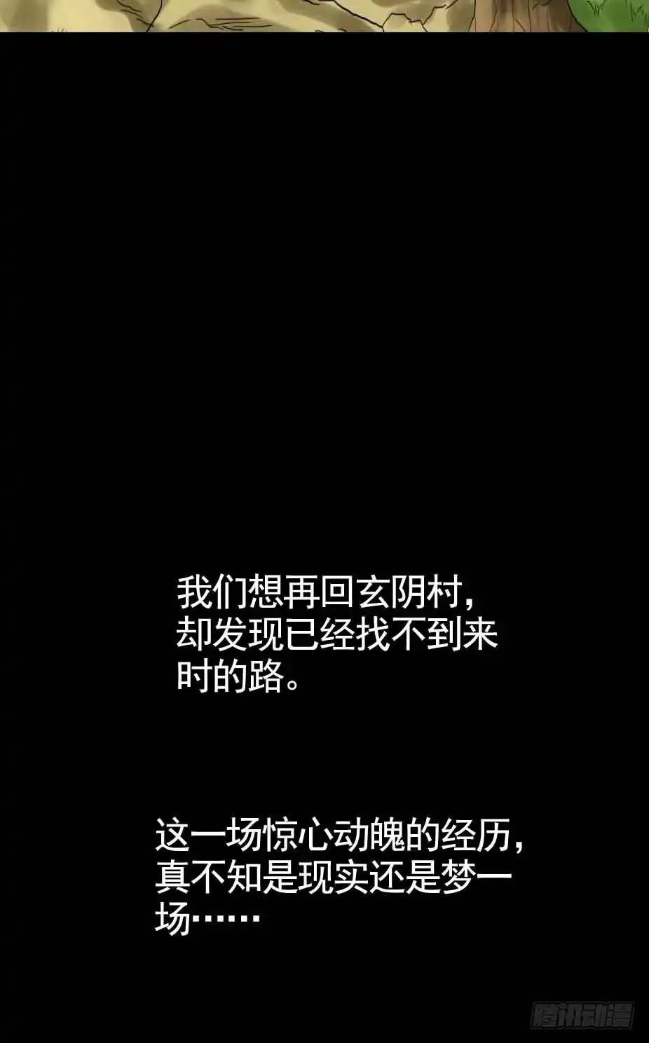 《恶灵调教女王》Part19·玄阴池之蛙之卷（终 第73页
