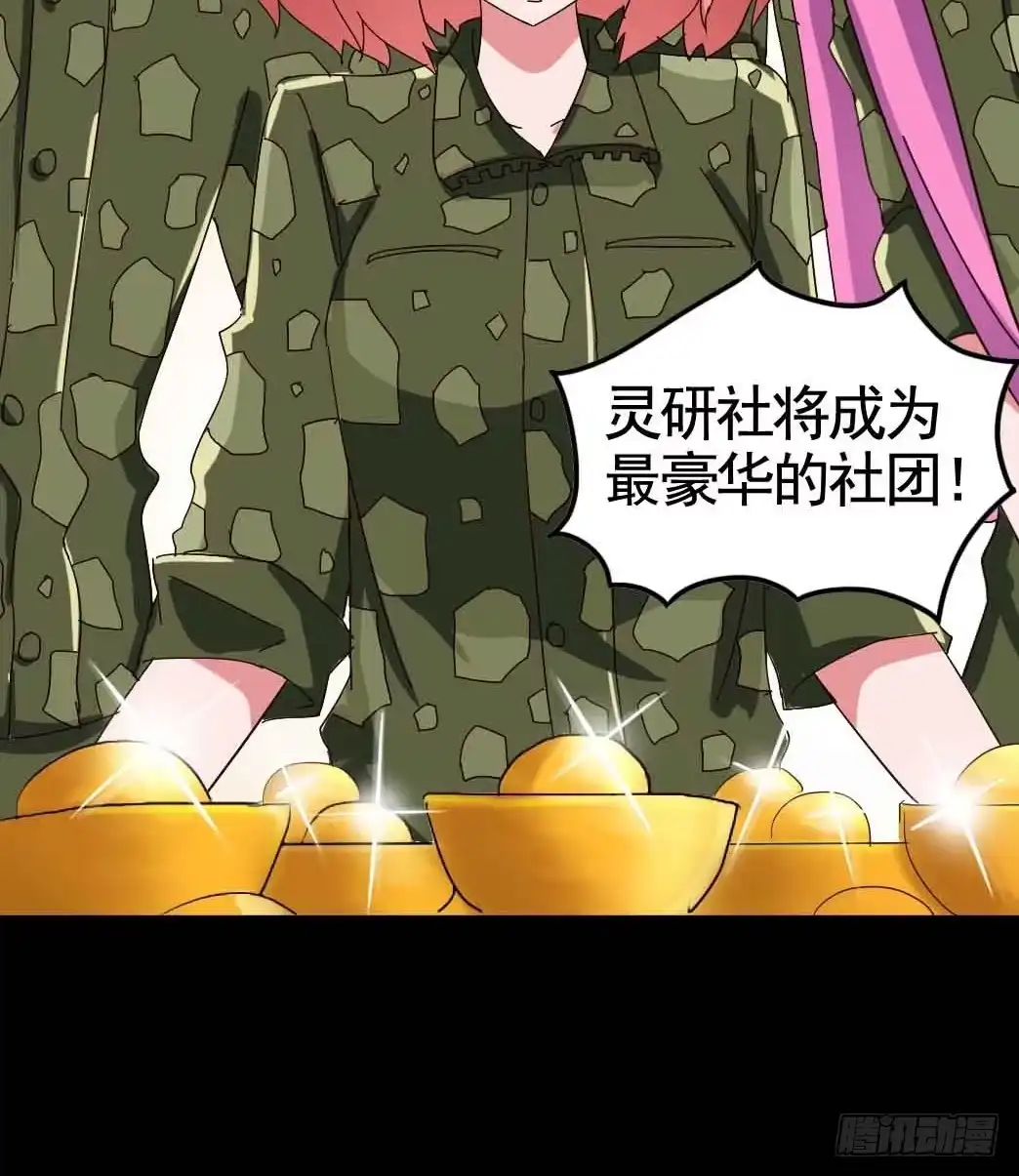 《恶灵调教女王》Part19·玄阴池之蛙之卷（终 第67页
