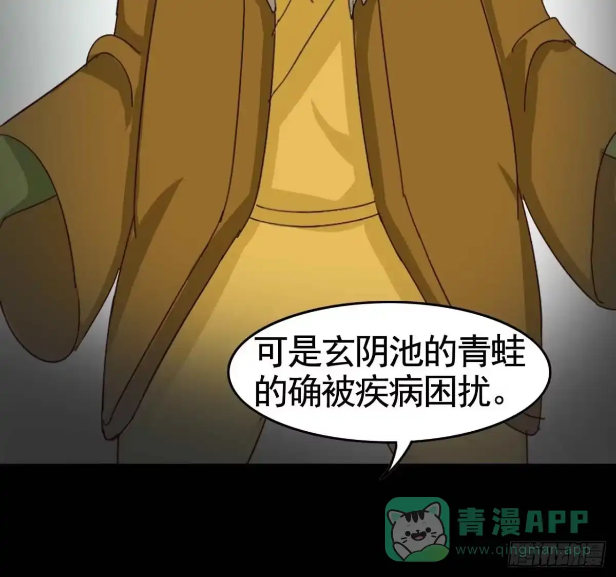 《恶灵调教女王》Part19·玄阴池之蛙之卷（终 第36页
