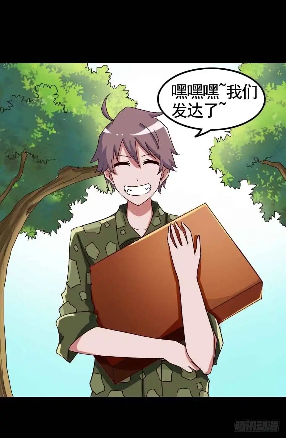《恶灵调教女王》Part19·玄阴池之蛙之卷（终 第29页