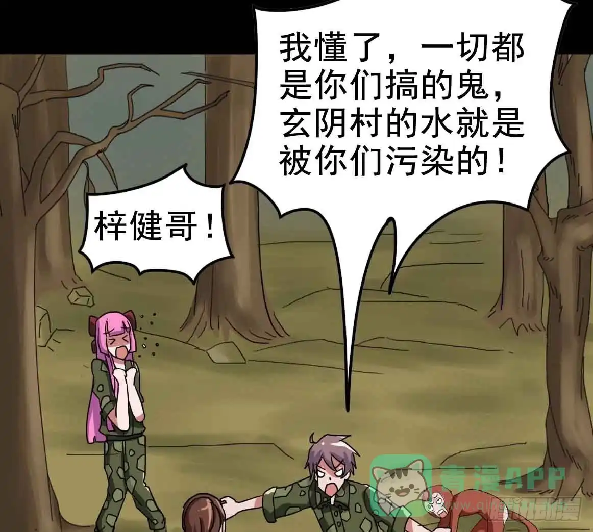 《恶灵调教女王》Part19·玄阴池之蛙之卷（终 第51页