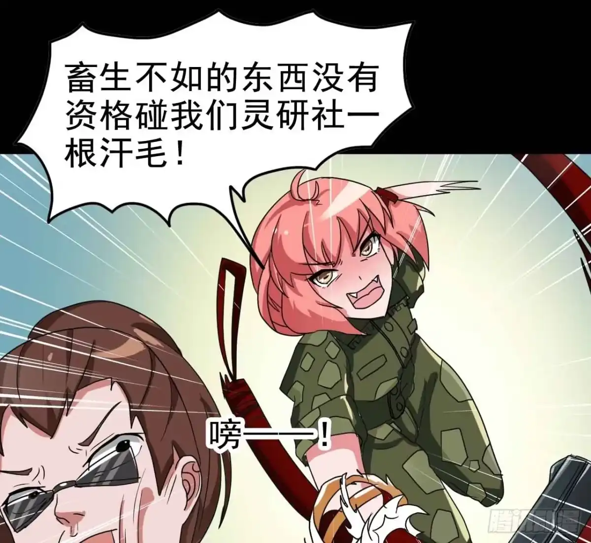《恶灵调教女王》Part19·玄阴池之蛙之卷（终 第55页