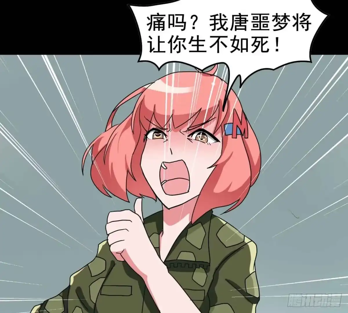 《恶灵调教女王》Part19·玄阴池之蛙之卷（终 第57页