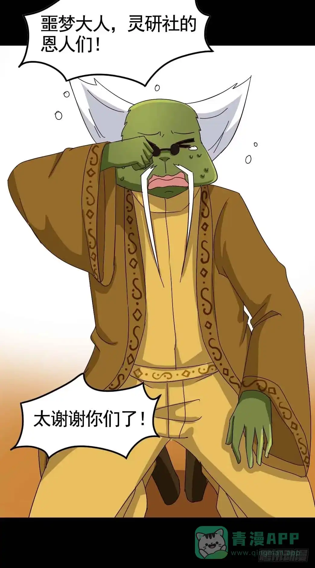 《恶灵调教女王》Part19·玄阴池之蛙之卷（终 第26页