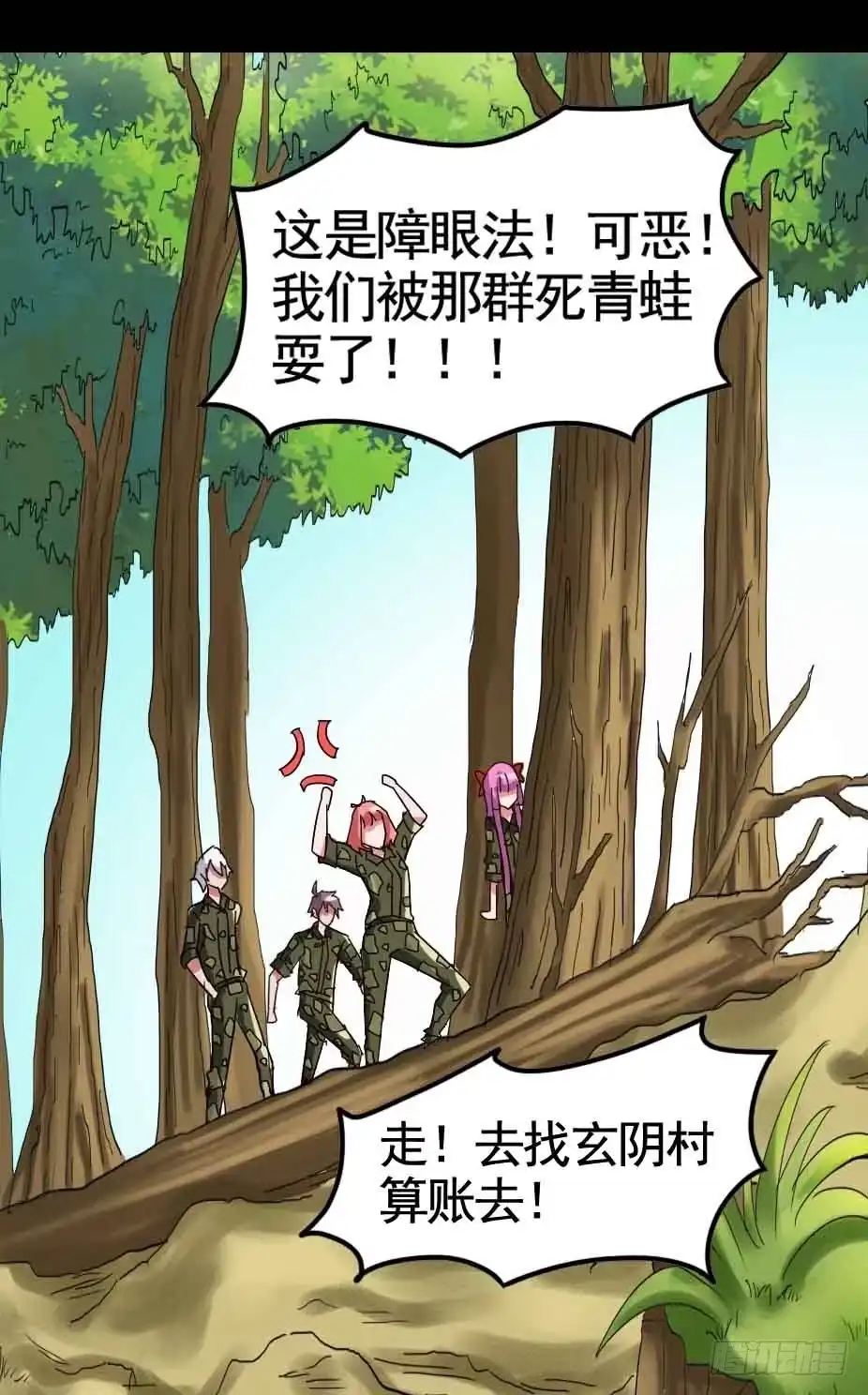 《恶灵调教女王》Part19·玄阴池之蛙之卷（终 第72页