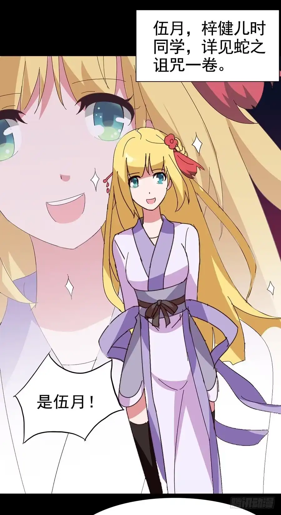 《恶灵调教女王》Part20·妒之妇之卷（一） 第9页