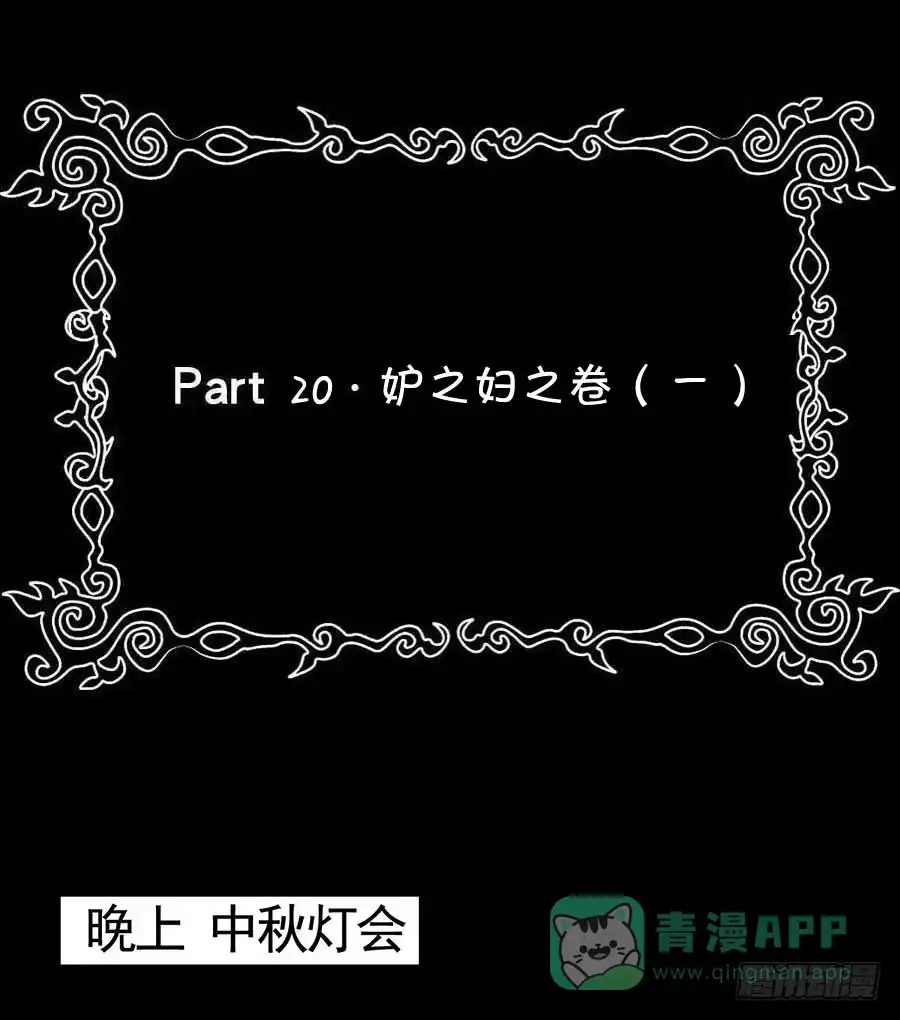 《恶灵调教女王》Part20·妒之妇之卷（一） 第46页