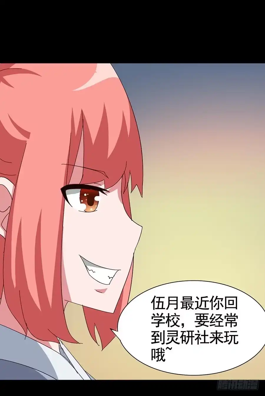 《恶灵调教女王》Part20·妒之妇之卷（一） 第37页