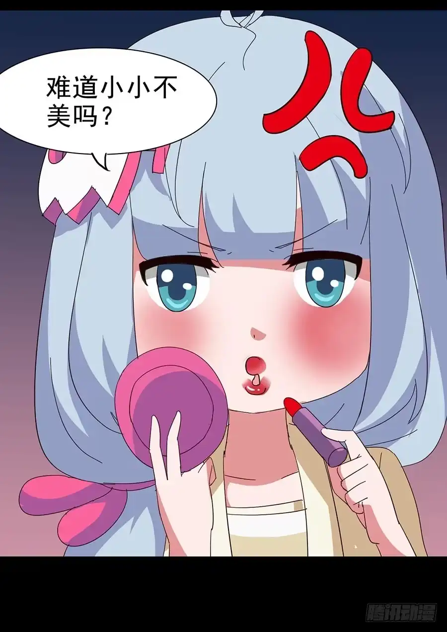 《恶灵调教女王》Part20·妒之妇之卷（一） 第15页