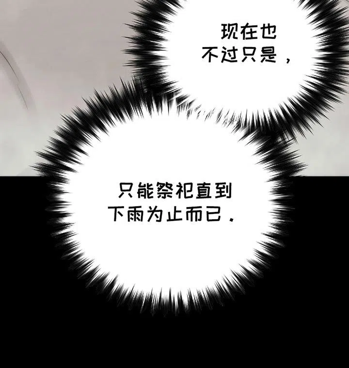 《恶灵之子》第10话 第19页