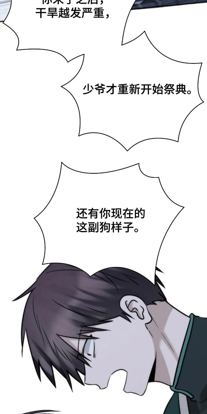 《恶灵之子》第10话 第35页