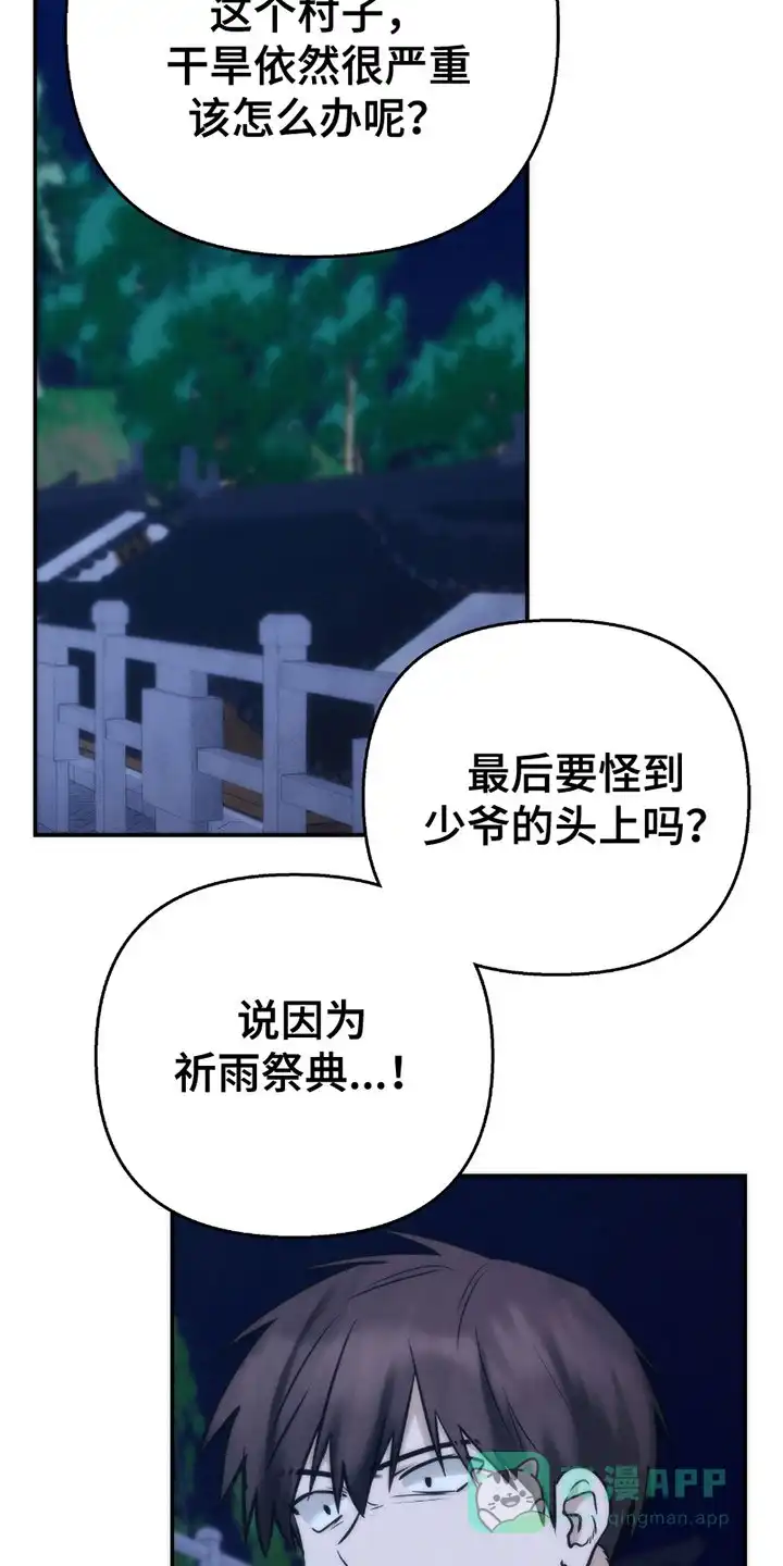 《恶灵之子》第10话 第16页