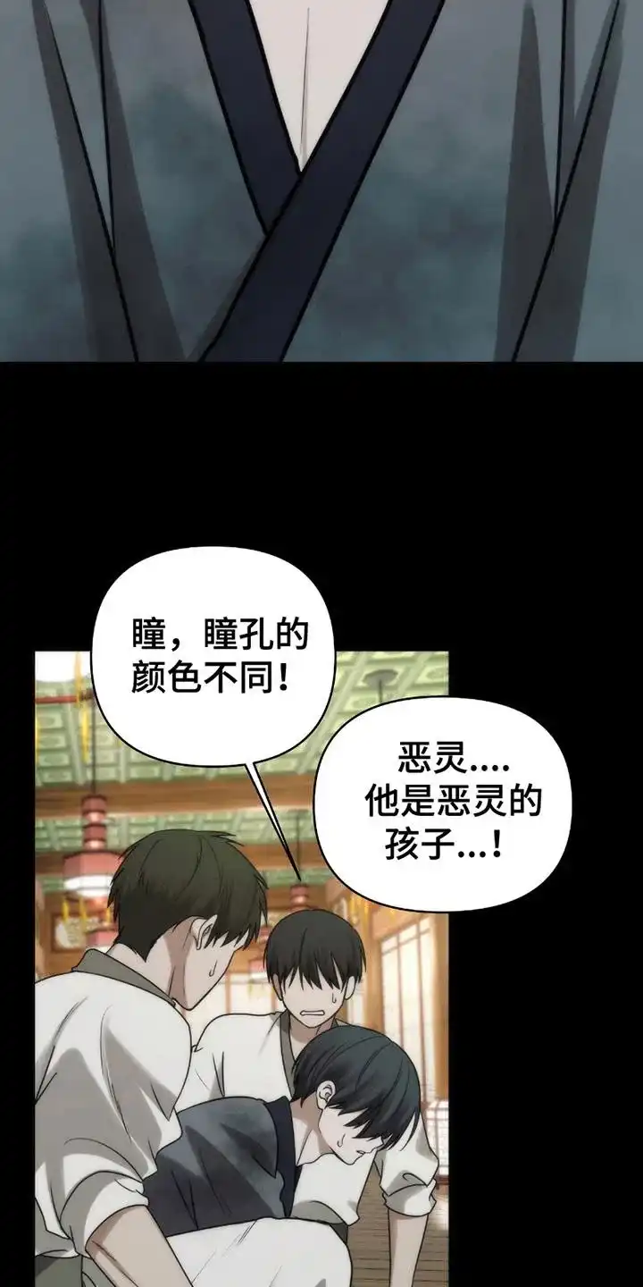 《恶灵之子》第11话 第14页