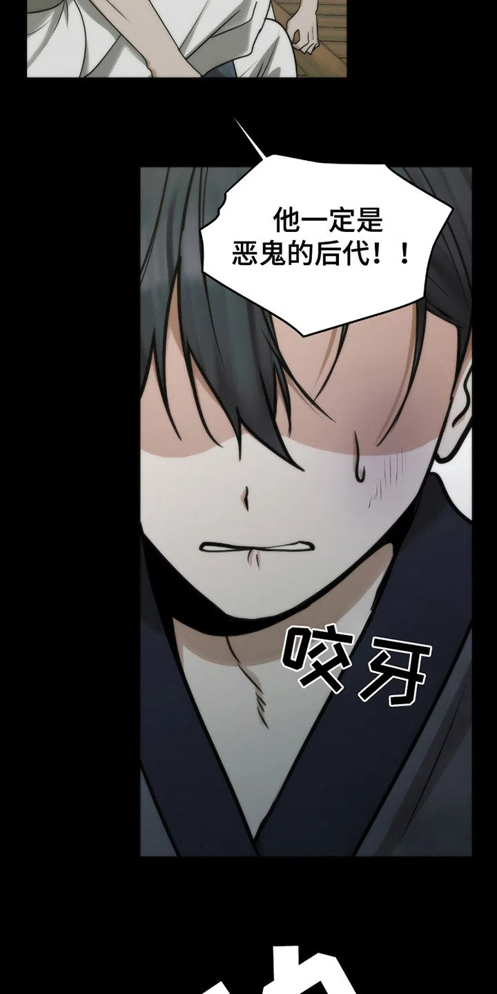 《恶灵之子》第11话 第15页
