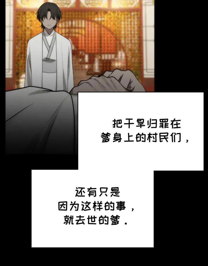 《恶灵之子》第12话 第33页