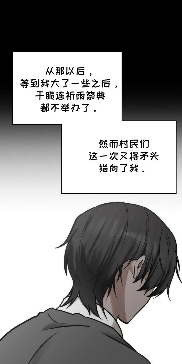 《恶灵之子》第12话 第35页