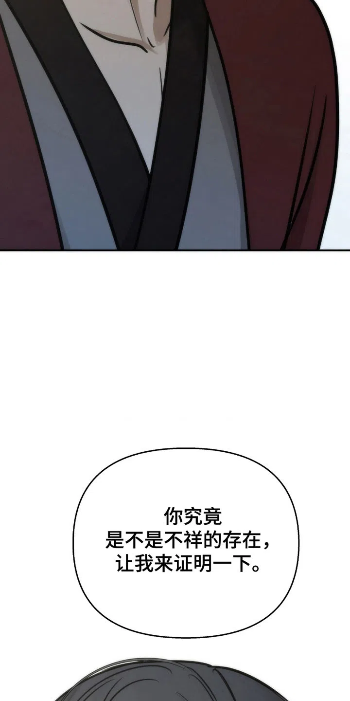 《恶灵之子》第13话 第25页