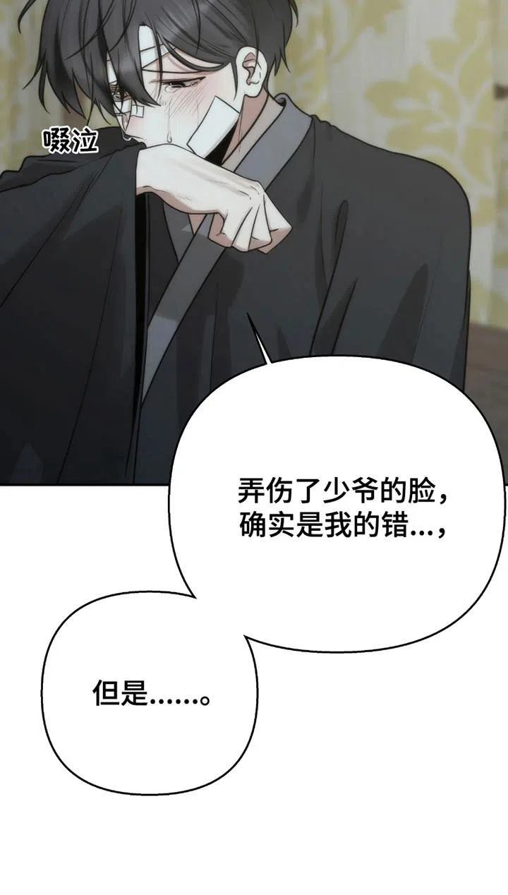《恶灵之子》第13话 第14页
