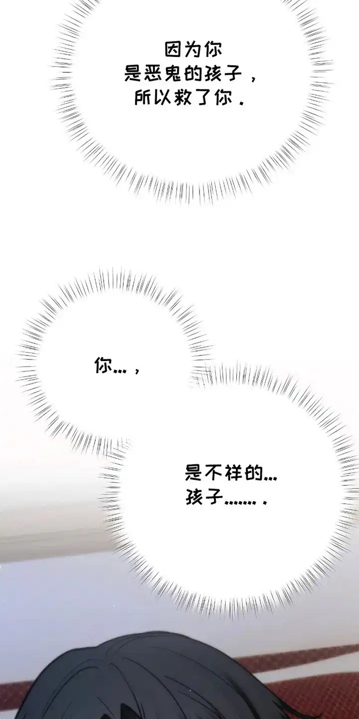 《恶灵之子》第13话 第28页