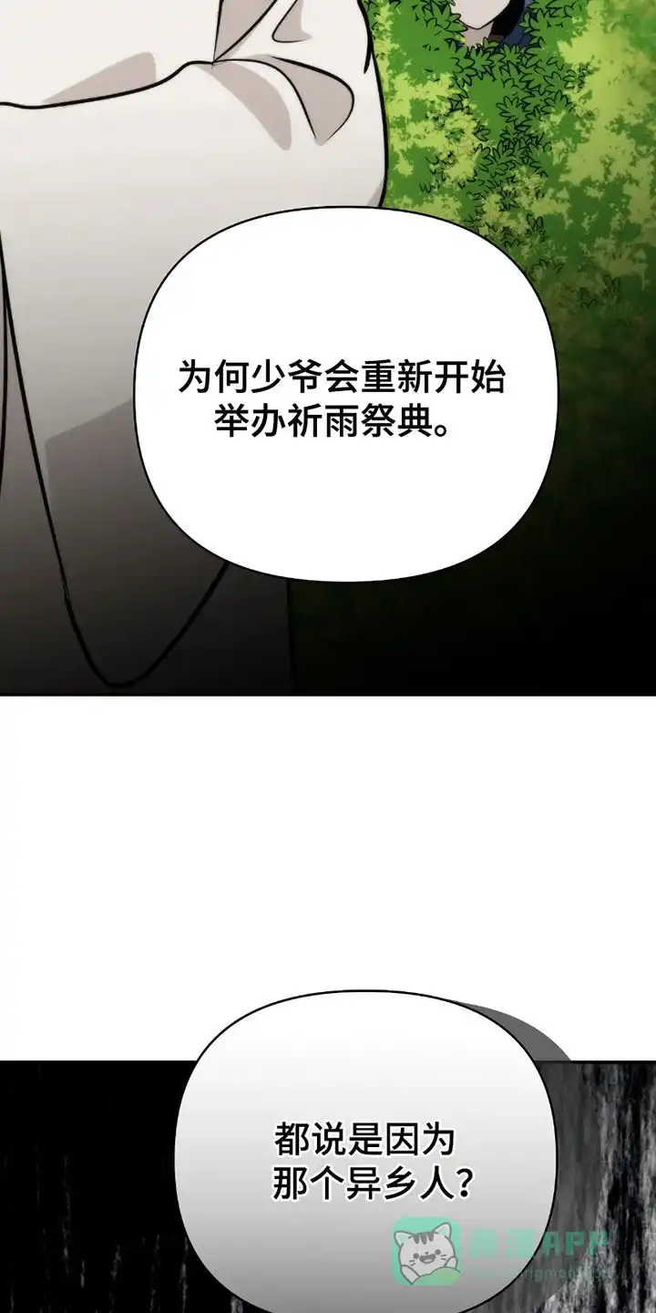 《恶灵之子》第2话 第31页