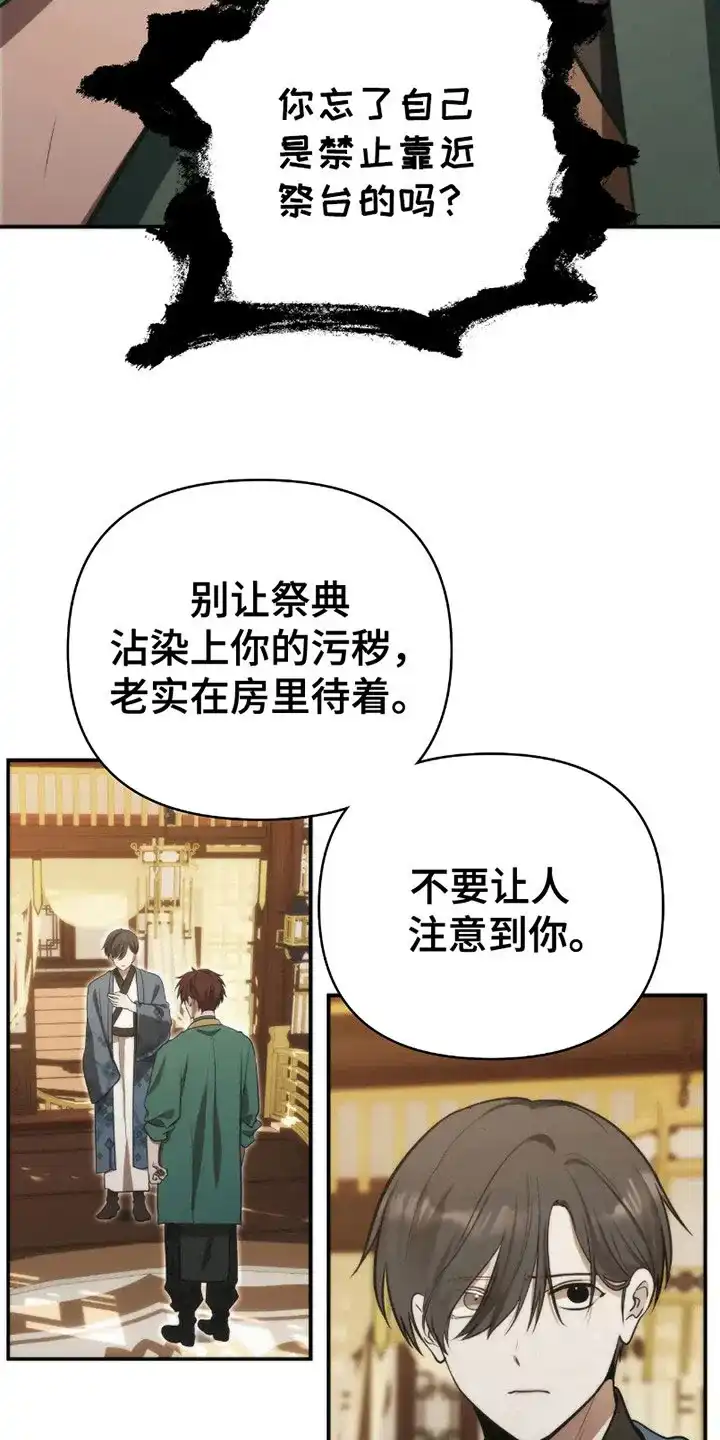 《恶灵之子》第2话 第4页