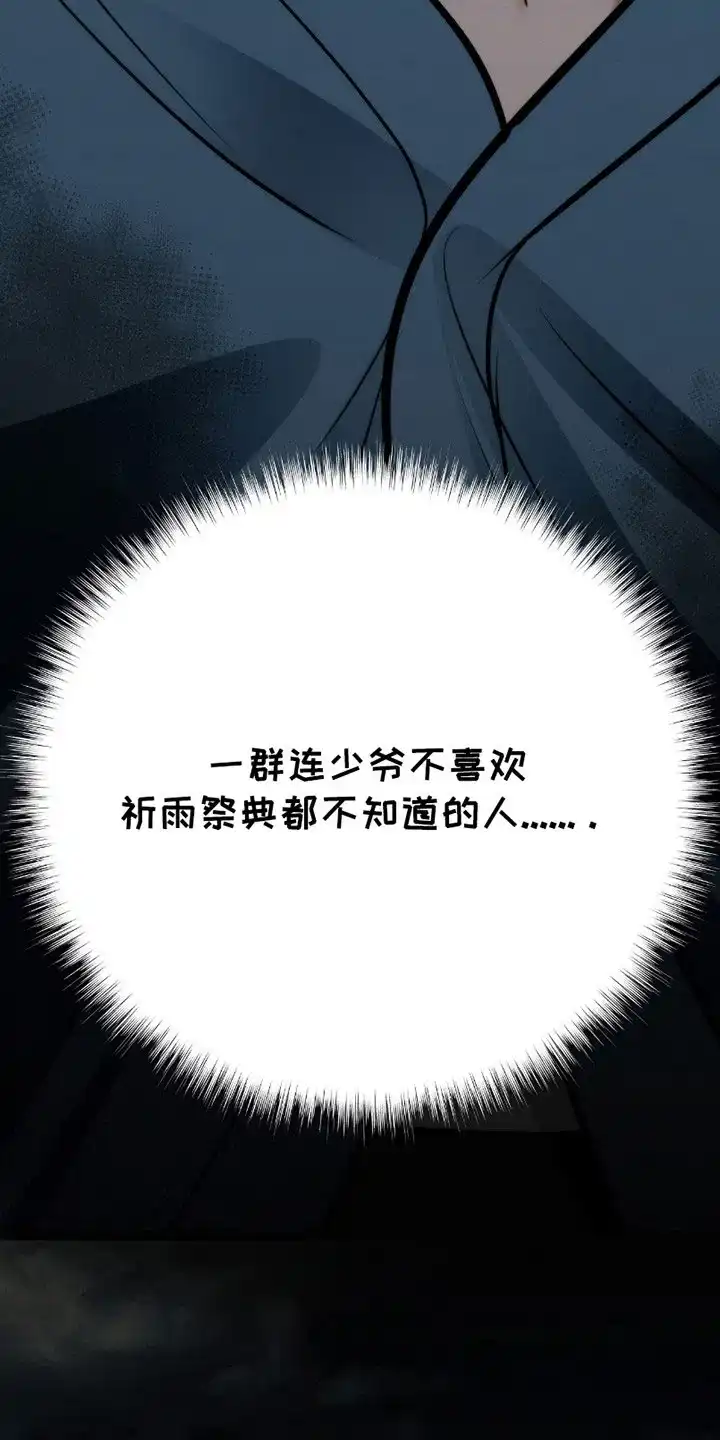 《恶灵之子》第3话 第9页