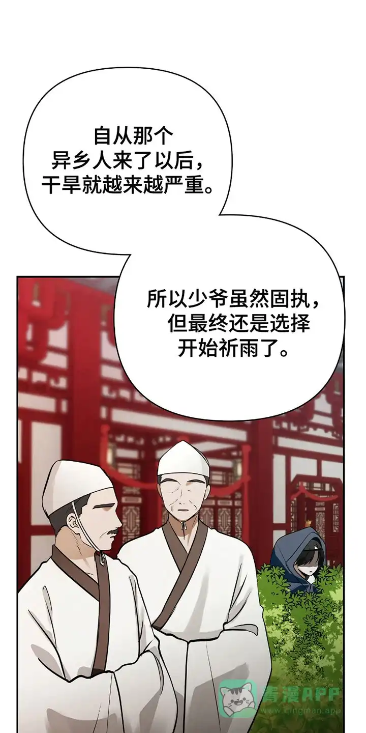 《恶灵之子》第3话 第1页