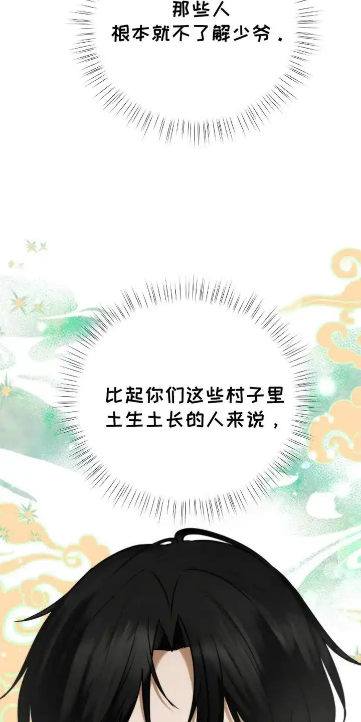 《恶灵之子》第3话 第5页