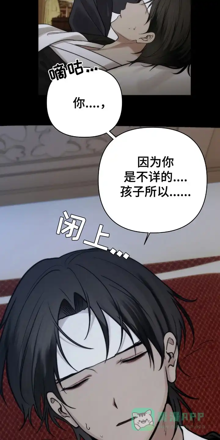 《恶灵之子》第4话 第16页