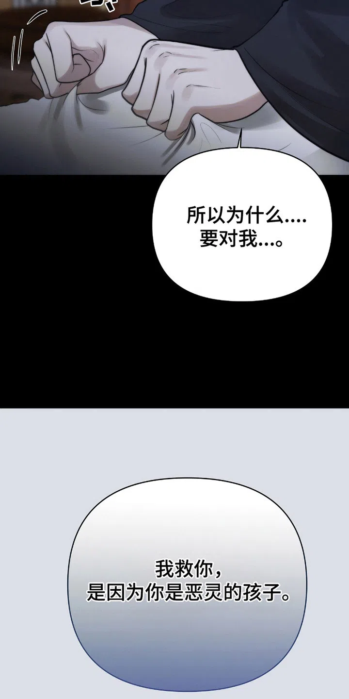 《恶灵之子》第4话 第13页