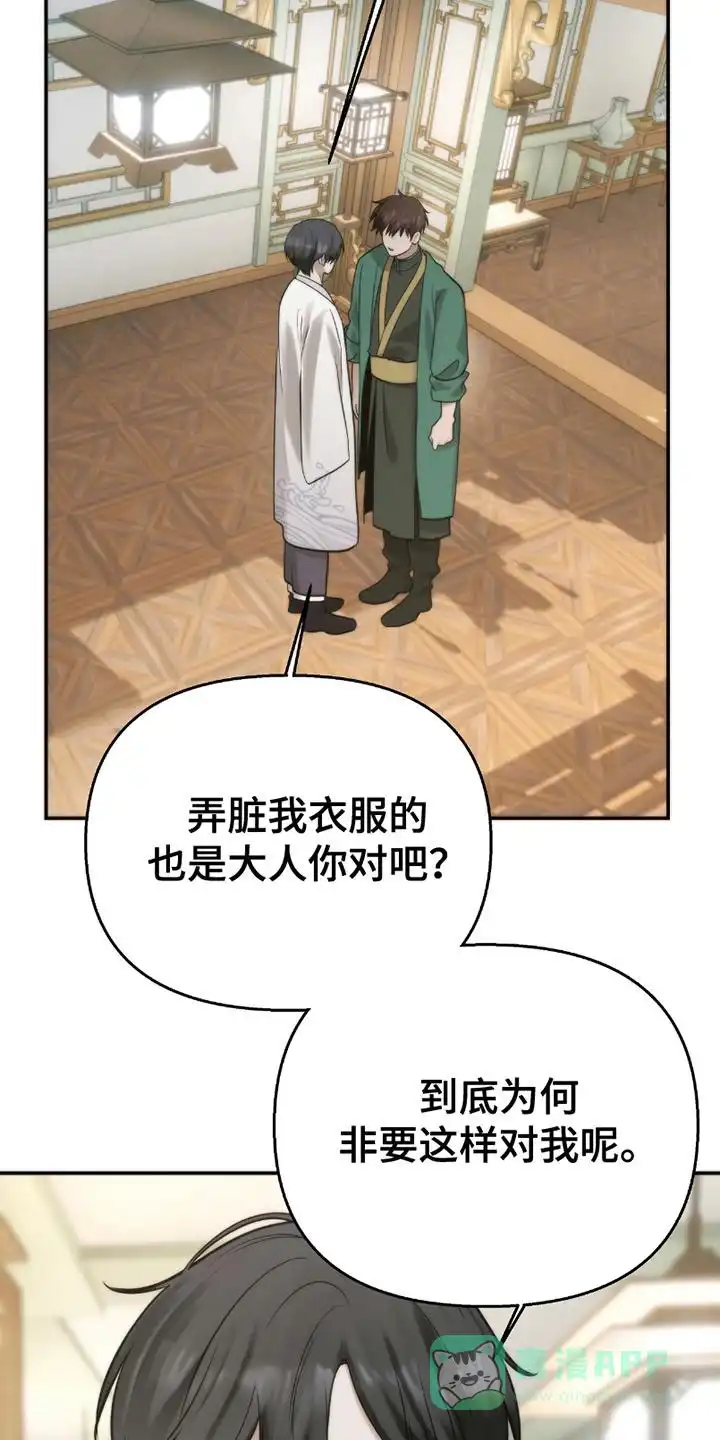 《恶灵之子》第5话 第11页