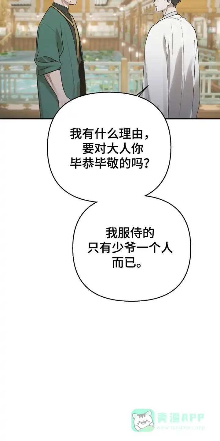 《恶灵之子》第5话 第6页