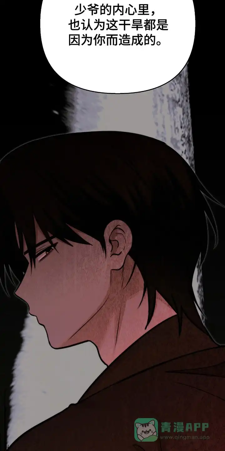 《恶灵之子》第5话 第21页