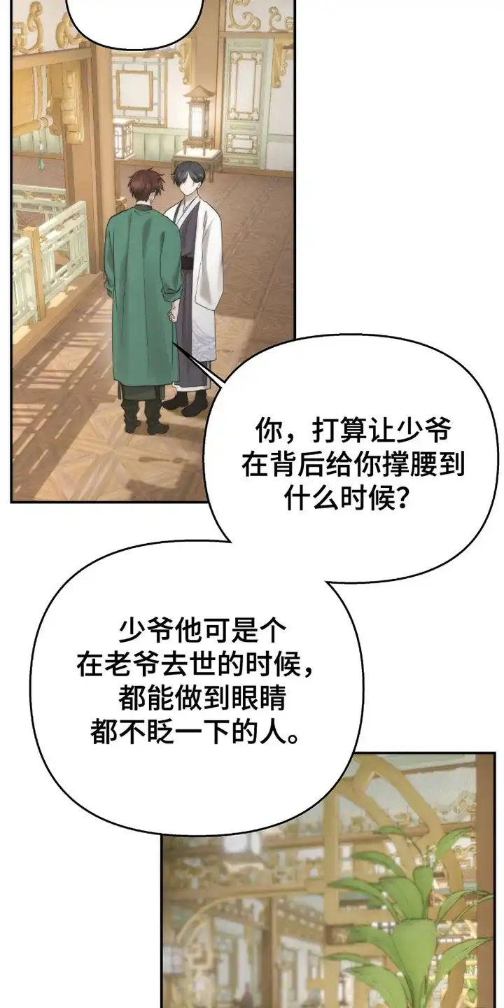《恶灵之子》第5话 第15页