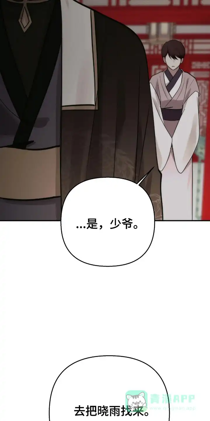 《恶灵之子》第5话 第31页