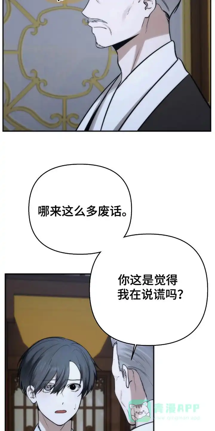 《恶灵之子》第9话 第16页