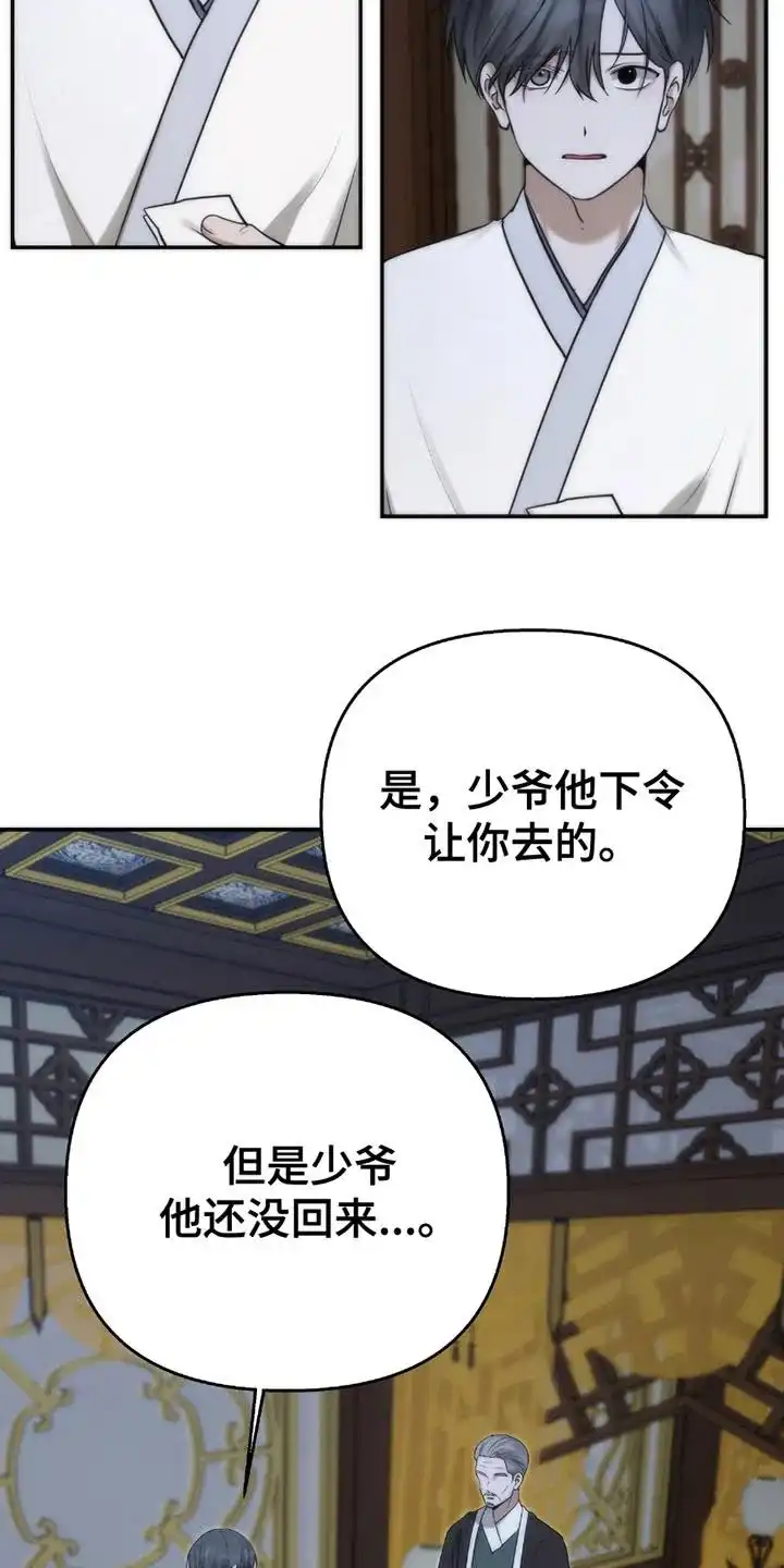《恶灵之子》第9话 第14页