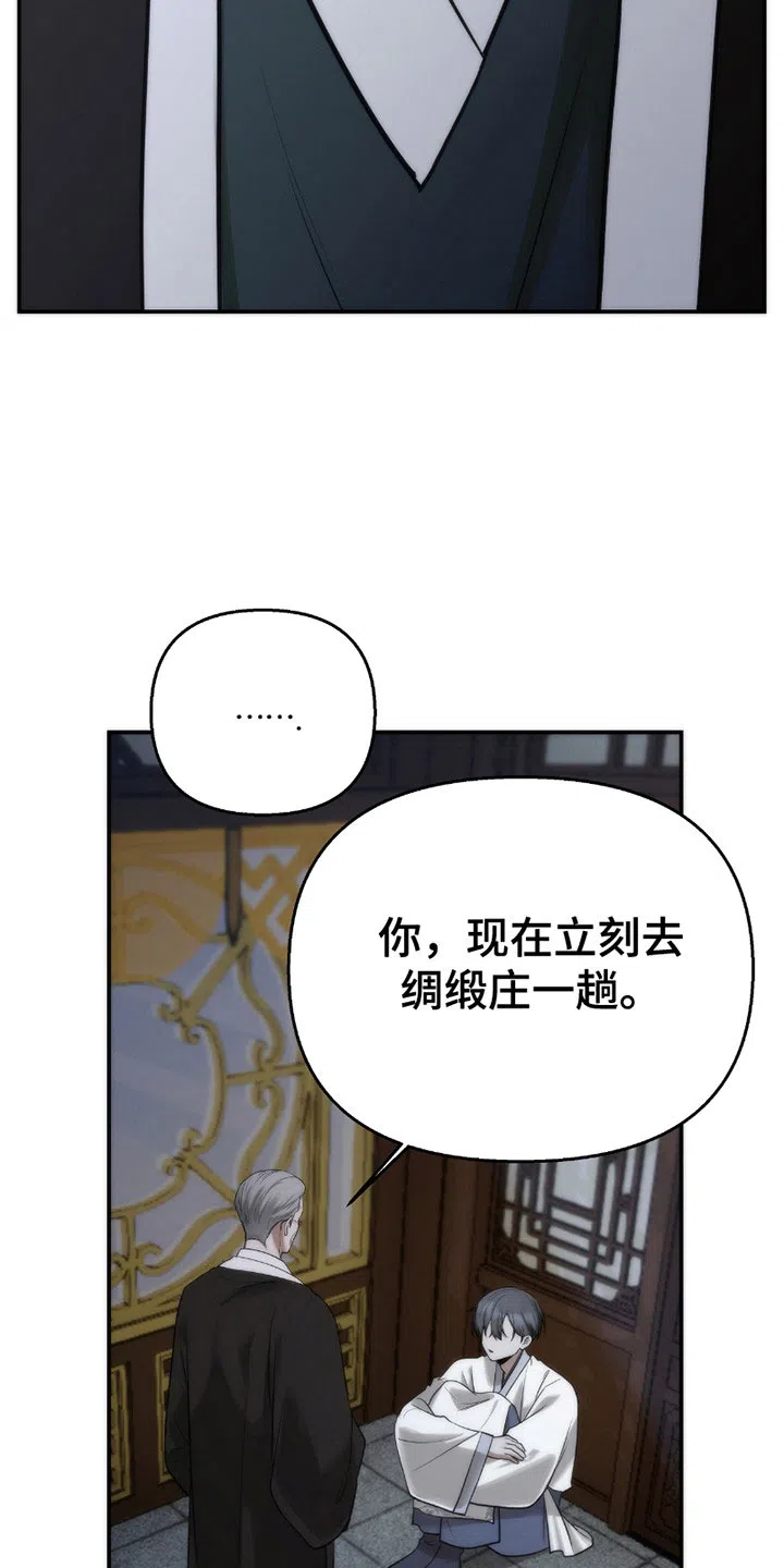 《恶灵之子》第9话 第10页