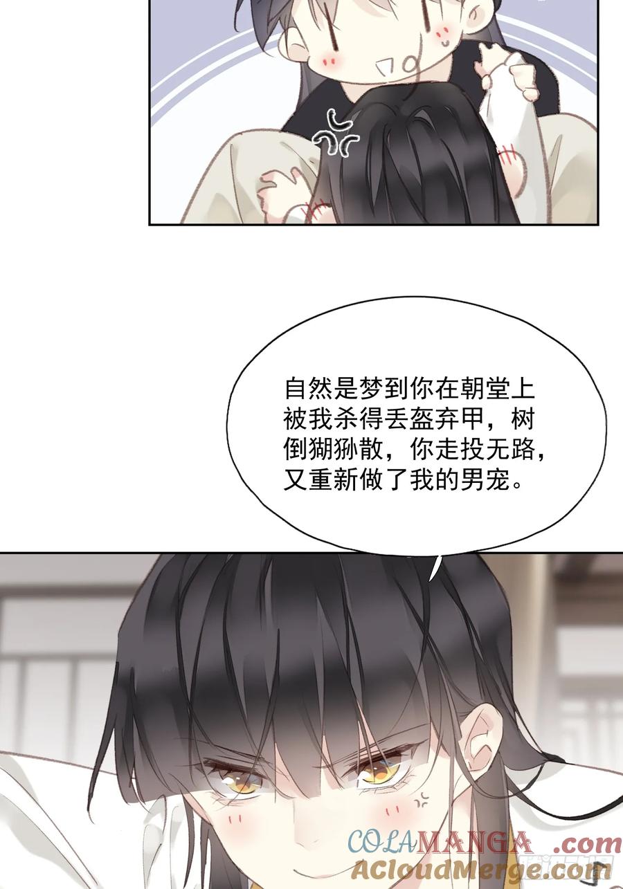 《郡主不四嫁第二季》第51话 来日方长 第31页
