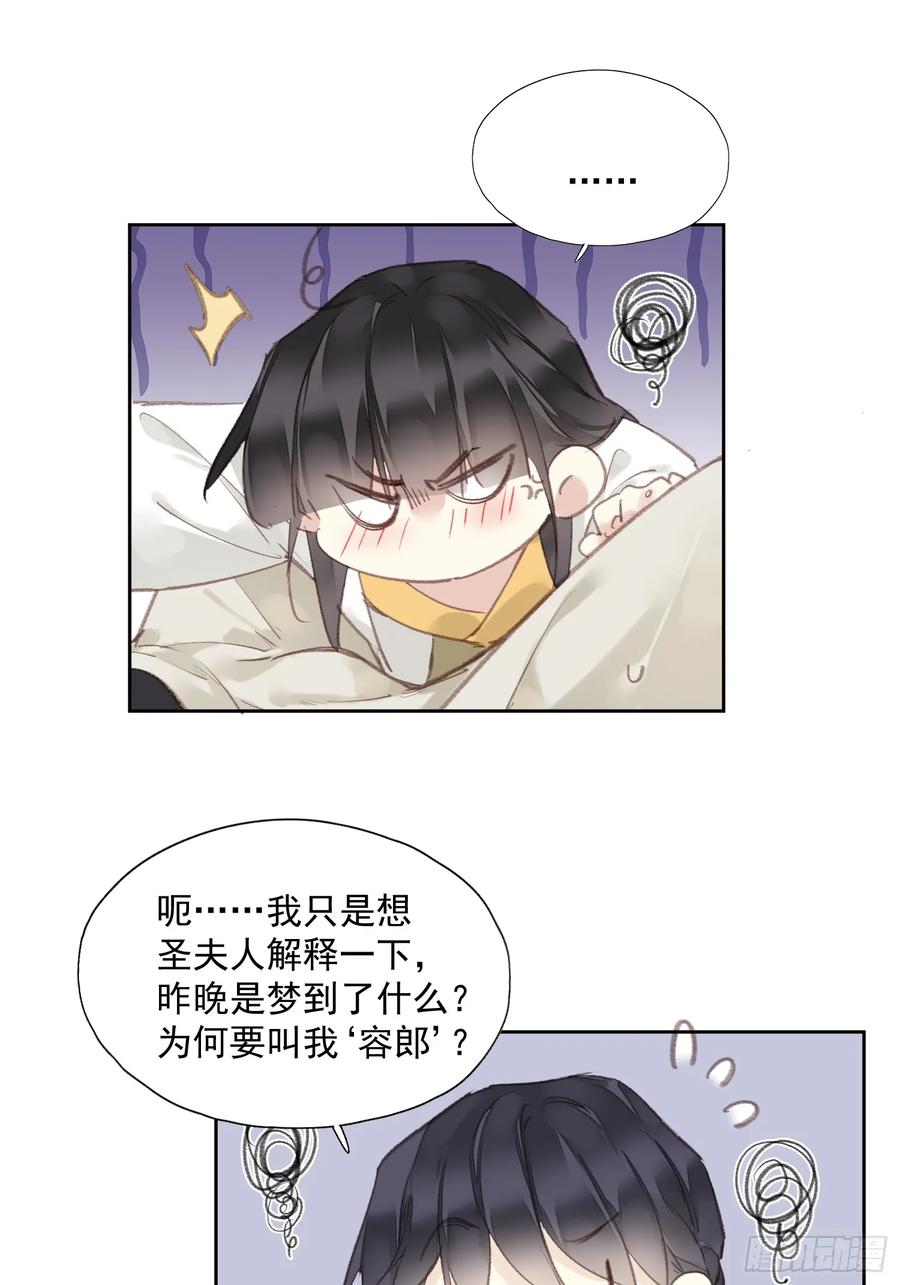 《郡主不四嫁第二季》第51话 来日方长 第30页