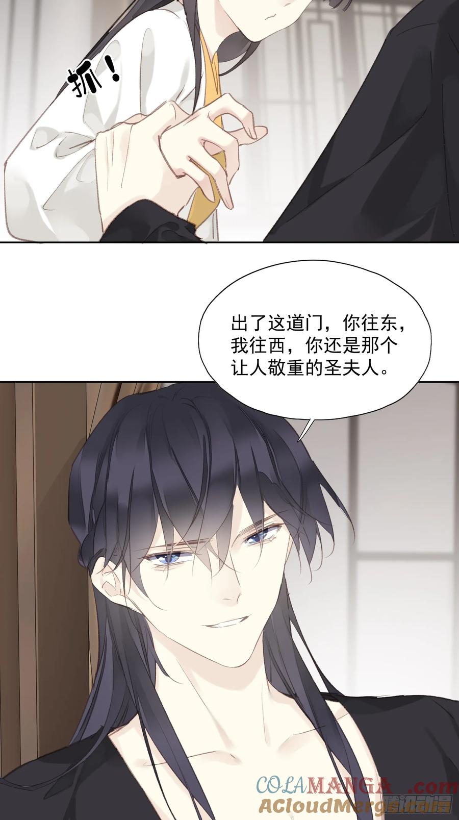 《郡主不四嫁第二季》第51话 来日方长 第27页