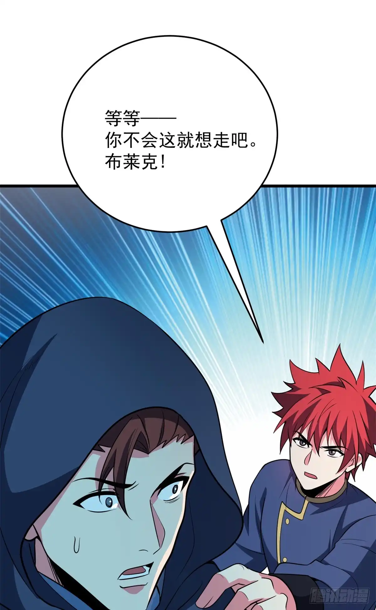 《恶龙转生，复仇从五岁开始！》159 拯救 第46页