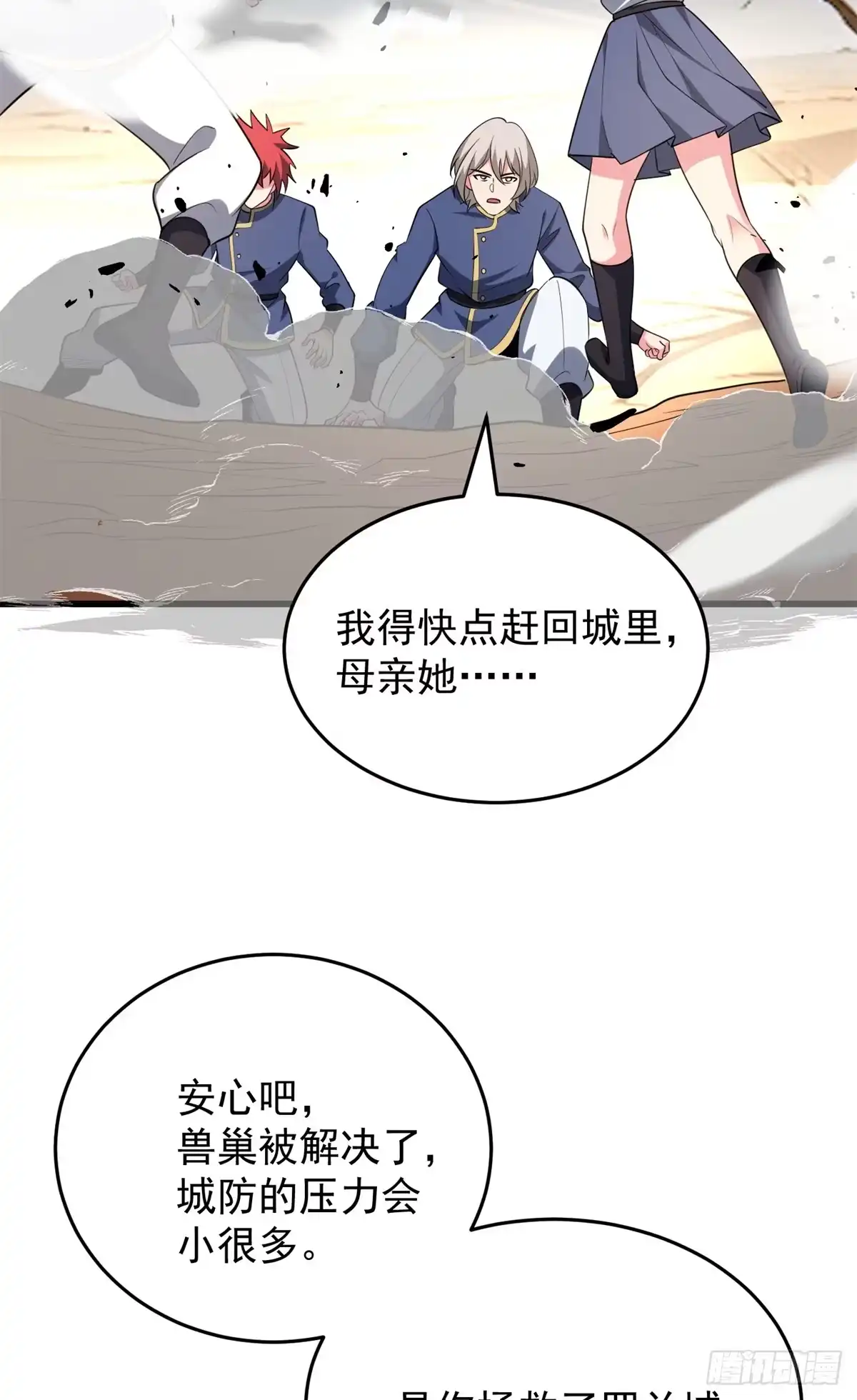 《恶龙转生，复仇从五岁开始！》159 拯救 第34页