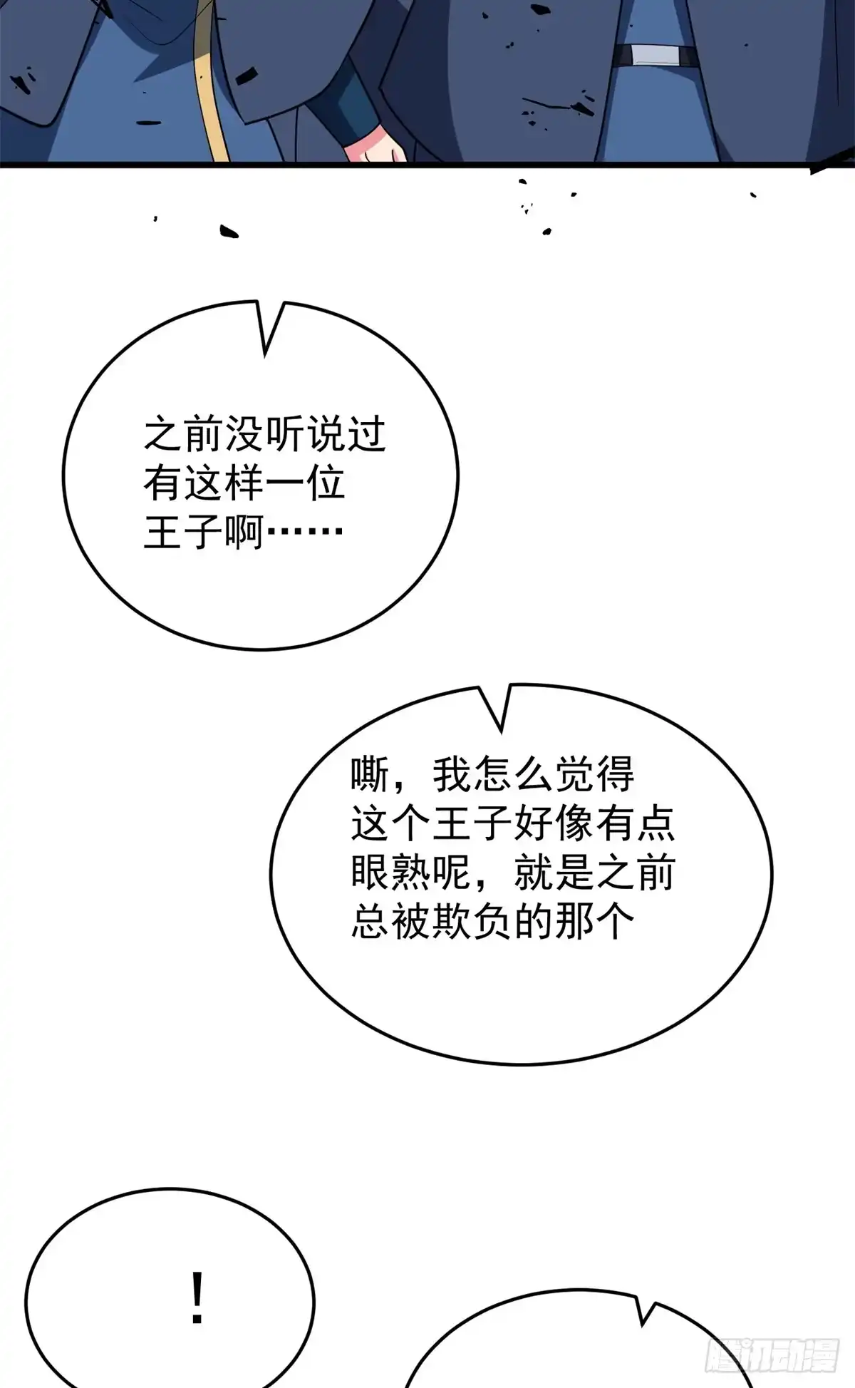 《恶龙转生，复仇从五岁开始！》159 拯救 第44页