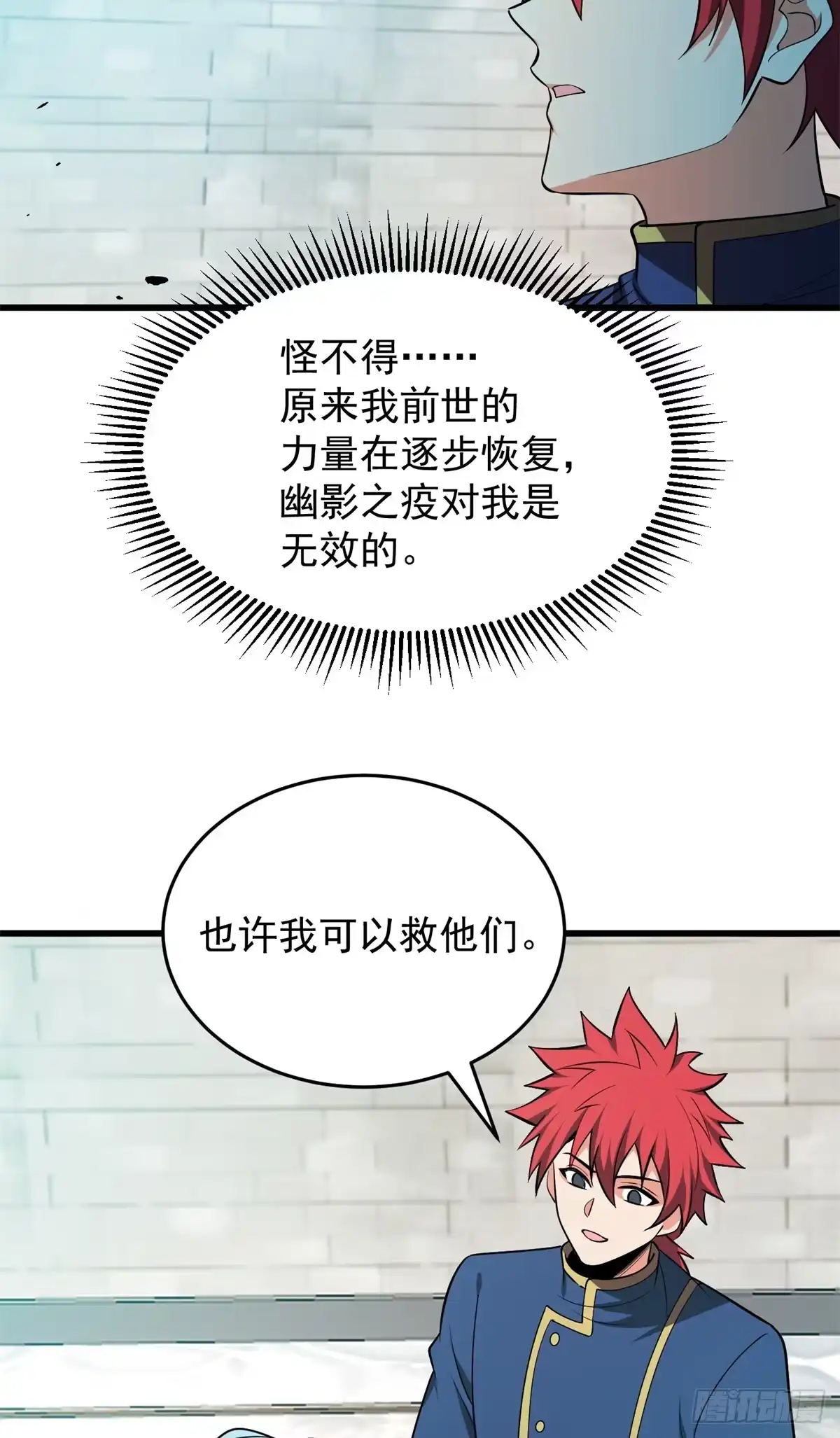 《恶龙转生，复仇从五岁开始！》160 面向神 第20页
