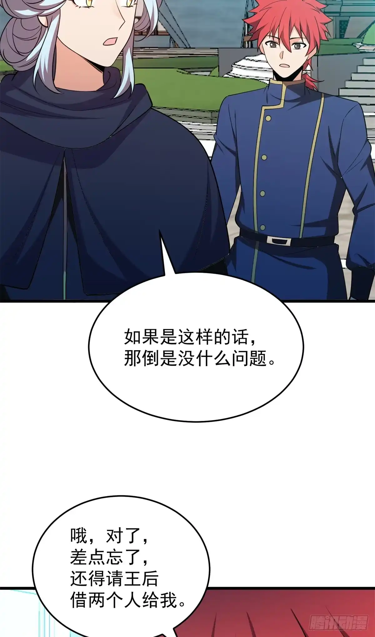 《恶龙转生，复仇从五岁开始！》160 面向神 第29页