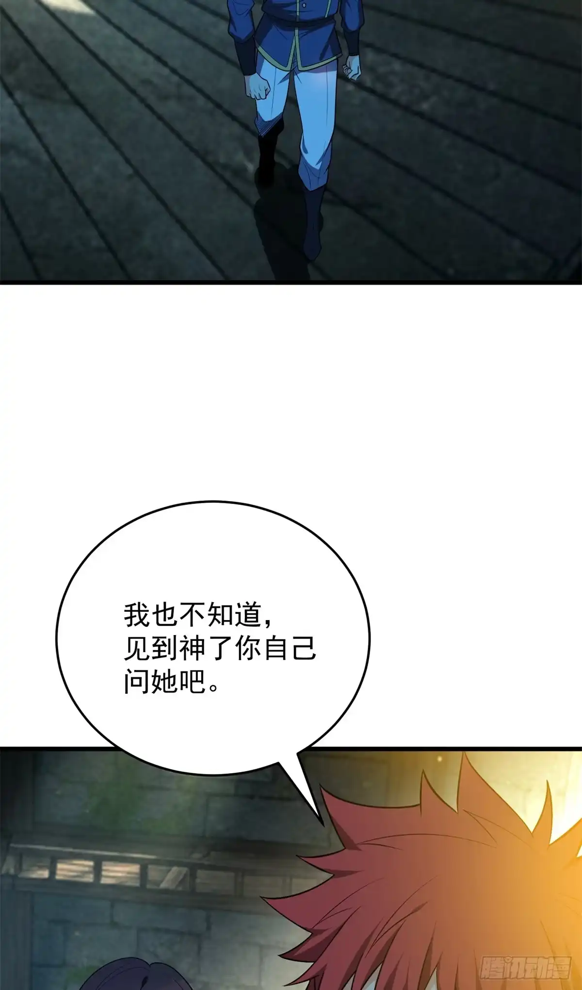 《恶龙转生，复仇从五岁开始！》160 面向神 第33页