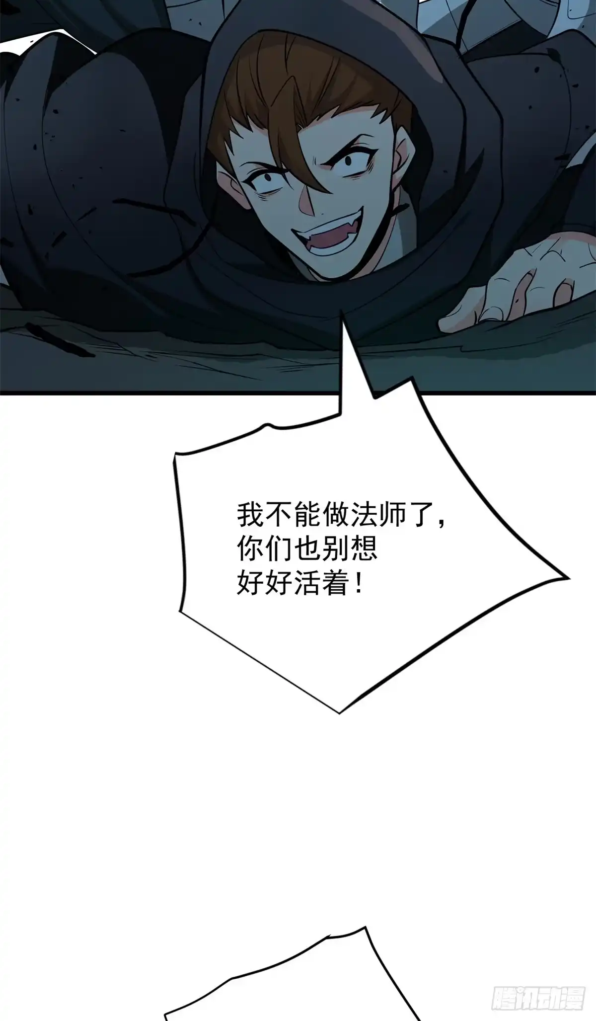 《恶龙转生，复仇从五岁开始！》160 面向神 第15页